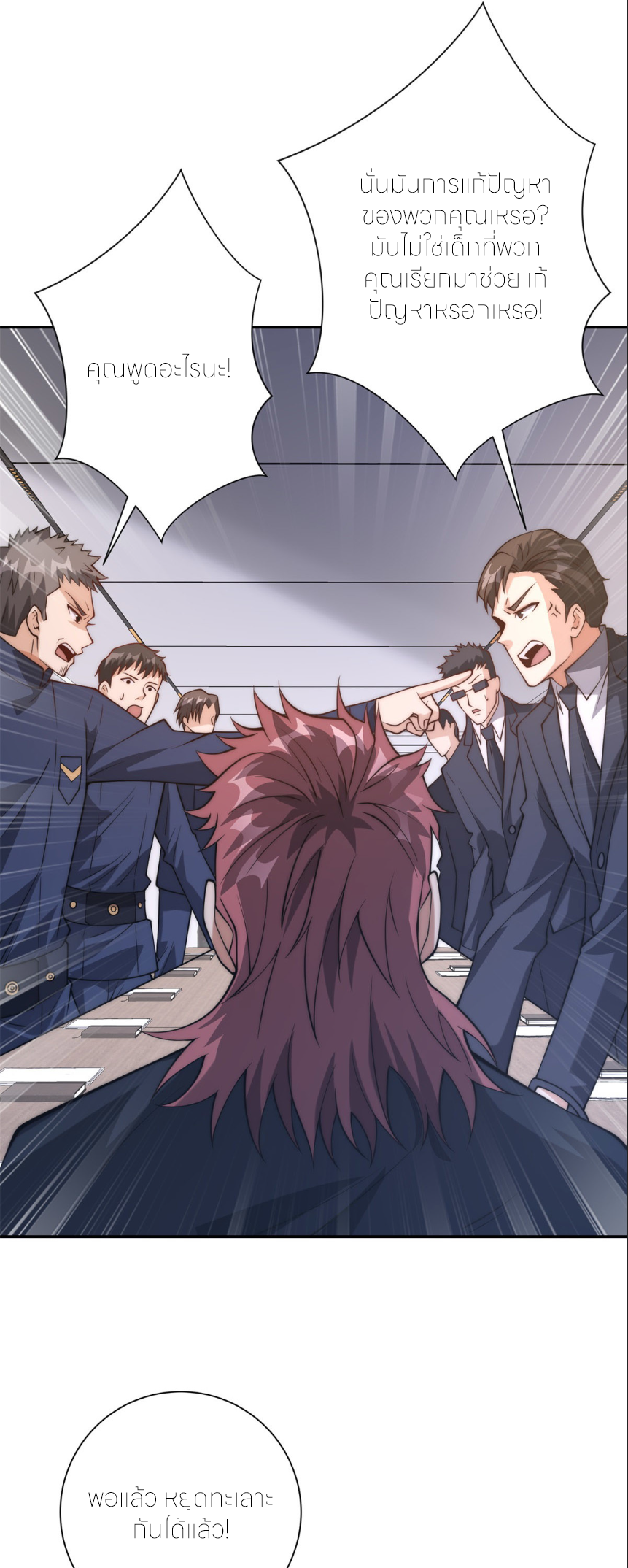 เกิดใหม่เพื่อแก้แค้น ฉันจะเหยียบศัตรูทั้งหมด! ตอนที่ 8 หน้า 4
