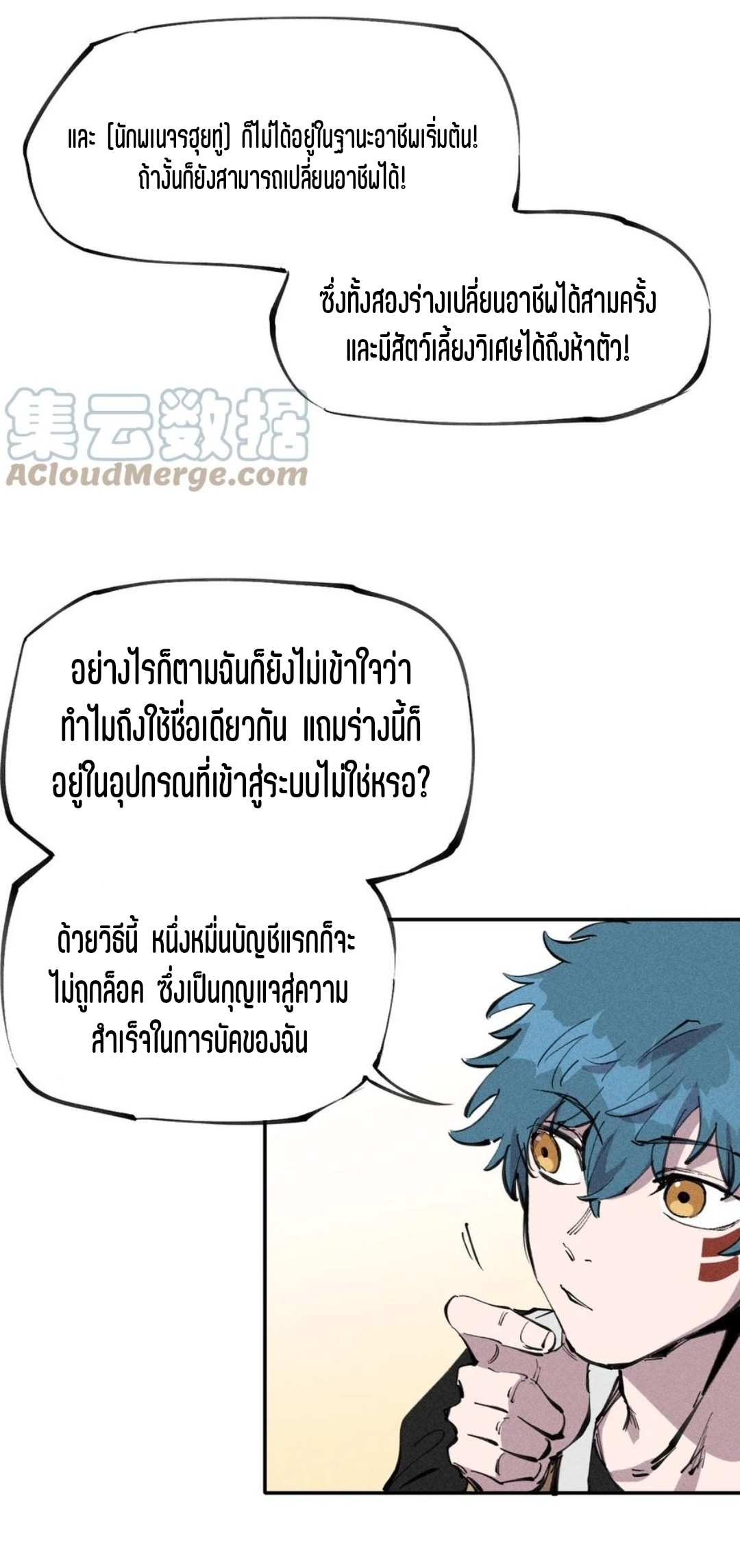 แม้ตัวละครเป็นแมงกะพรุนแต่ฉันก็ยังเทพอยู่ดี [ชนต้นฉบับ] ตอนที่ 62 หน้า 3