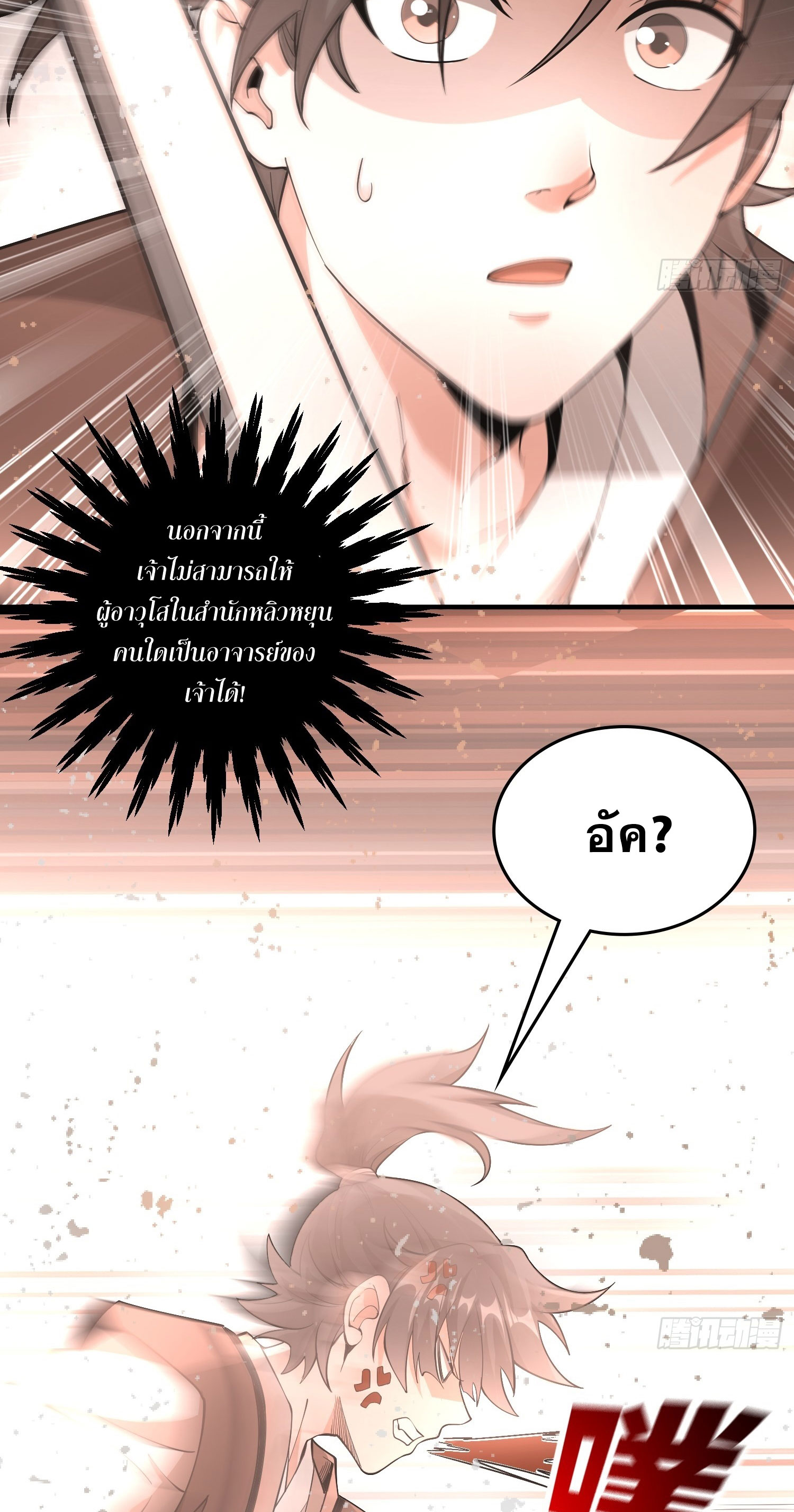 I Can Control All Opportunities ชนจีน ตอนที่ 9 หน้า 12