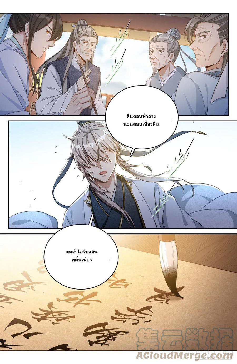 ผู้พิทักษ์รัตติกาล ตอนที่ 54 หน้า 10