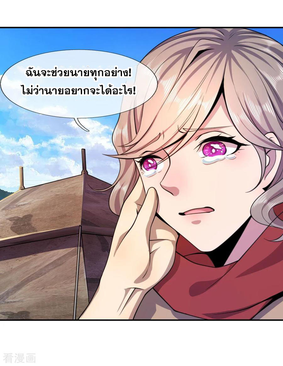 มหาเทพเซียนหมอ ตอนที่ 60 หน้า 3