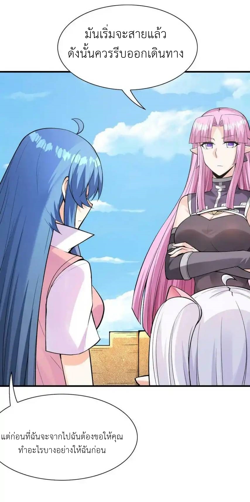 My Harem Is Entirely Female Demon Villains ตอนที่ 61 หน้า 9