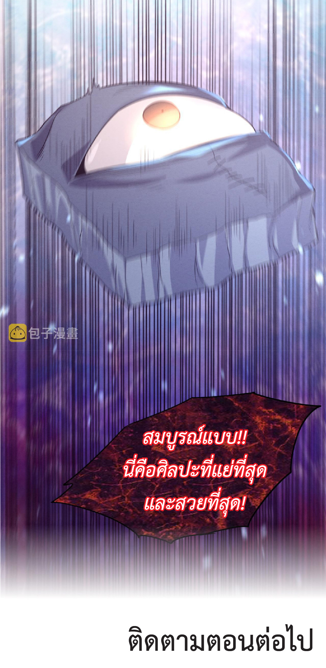 the frenzy of evolution การวิวัฒนาการที่บ้าคลั่ง ตอนที่ 89 หน้า 44