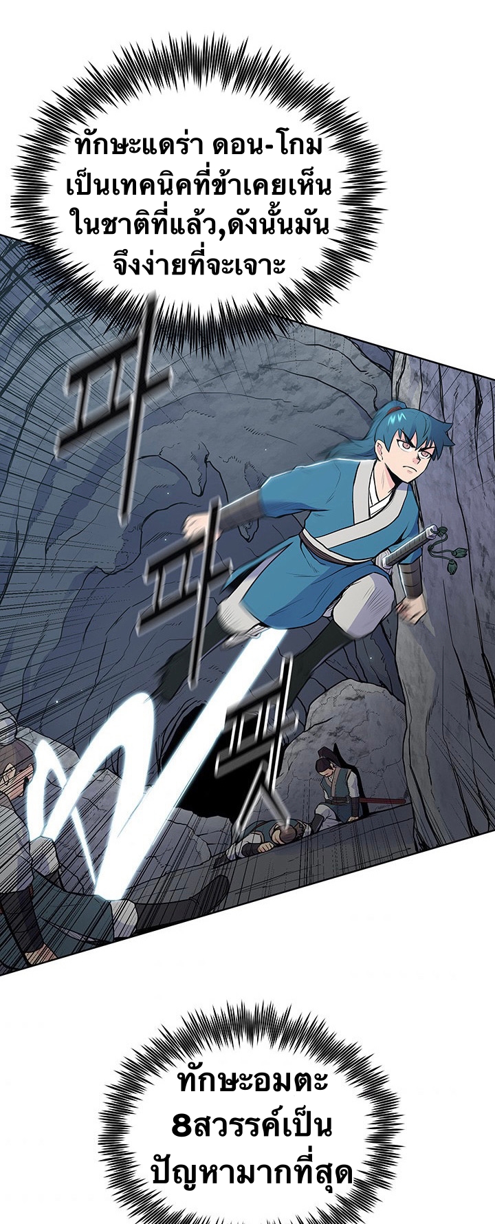 The God Of War ตอนที่ 16 หน้า 17