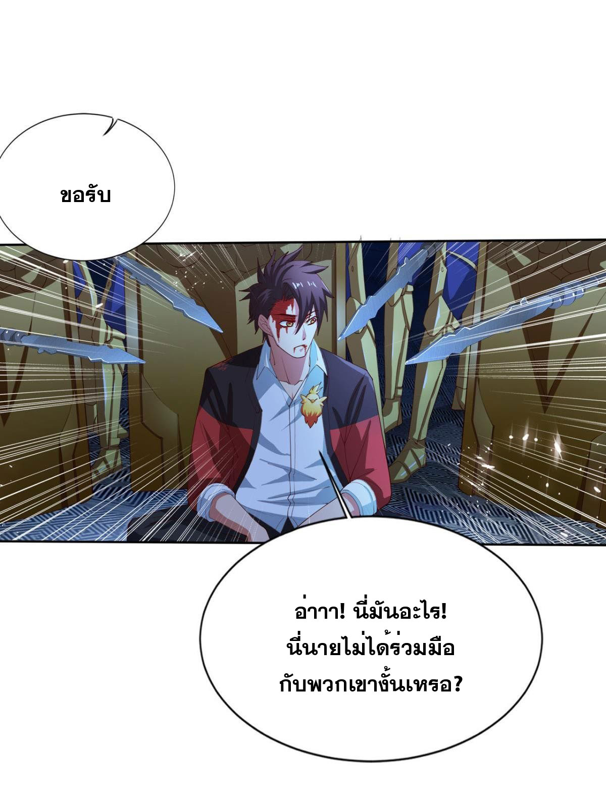 แก้วิกฤตแห่งสวรรค์ ตอนที่ 13 หน้า 23