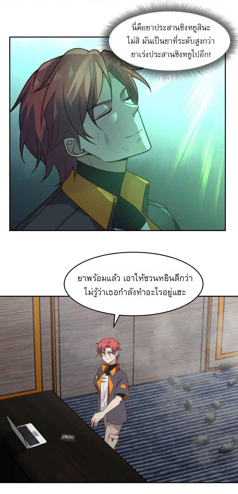 I have dragon in my body ตอนที่ 317 หน้า 7