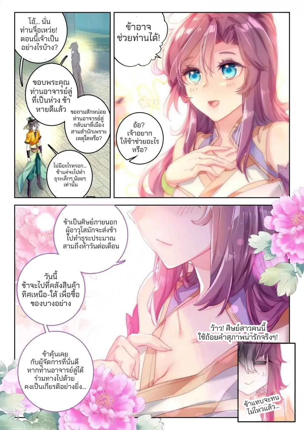 The Great Deity - เทพผู้ยิ่งใหญ่ ตอนที่ 75 หน้า 6