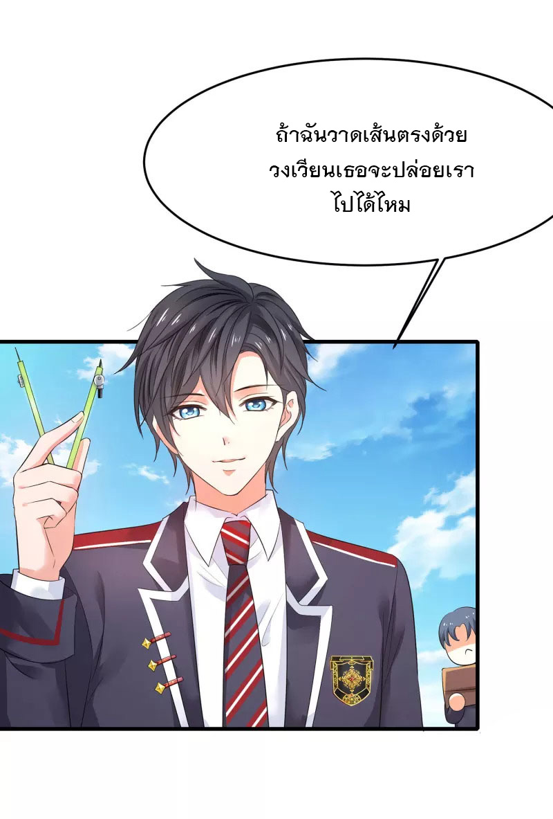 ระบบแห่งการล้างแค้น ตอนที่ 12 หน้า 10