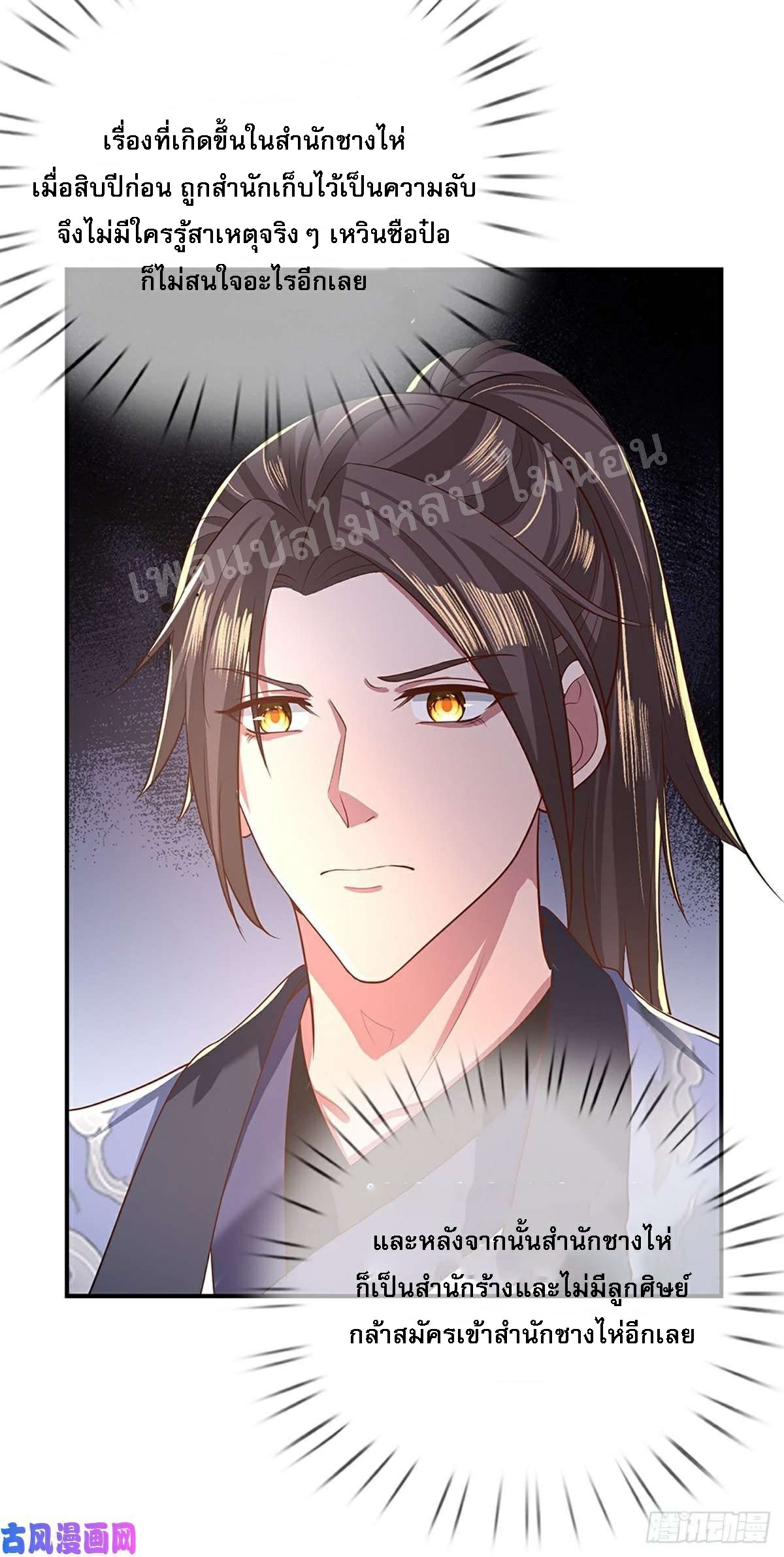 ราชันย์เทพยุทธ์มังกรผงาดฟ้า ตอนที่ 44 หน้า 13