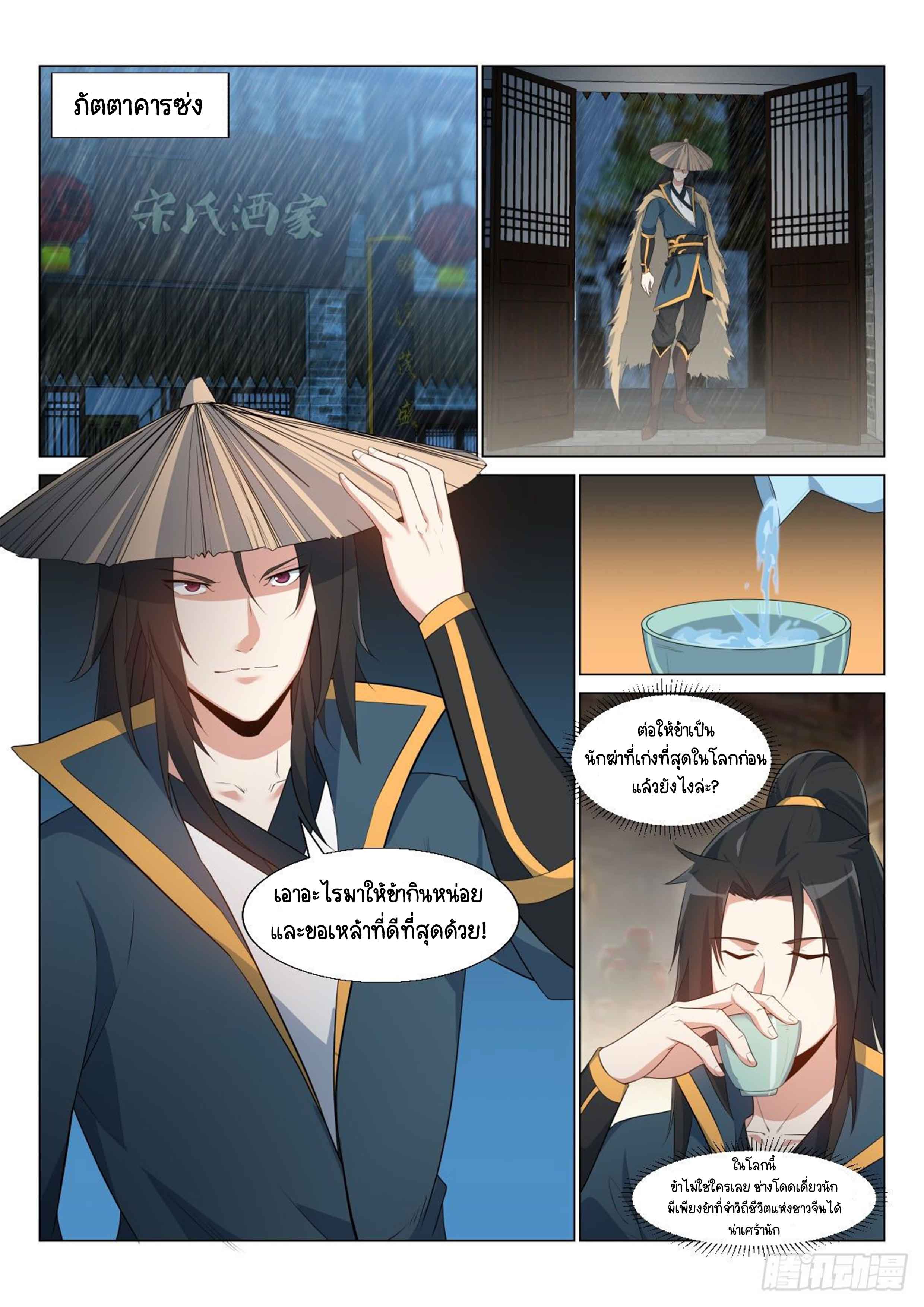 Otherworldly Evil Monarch ตอนที่ 8 หน้า 5