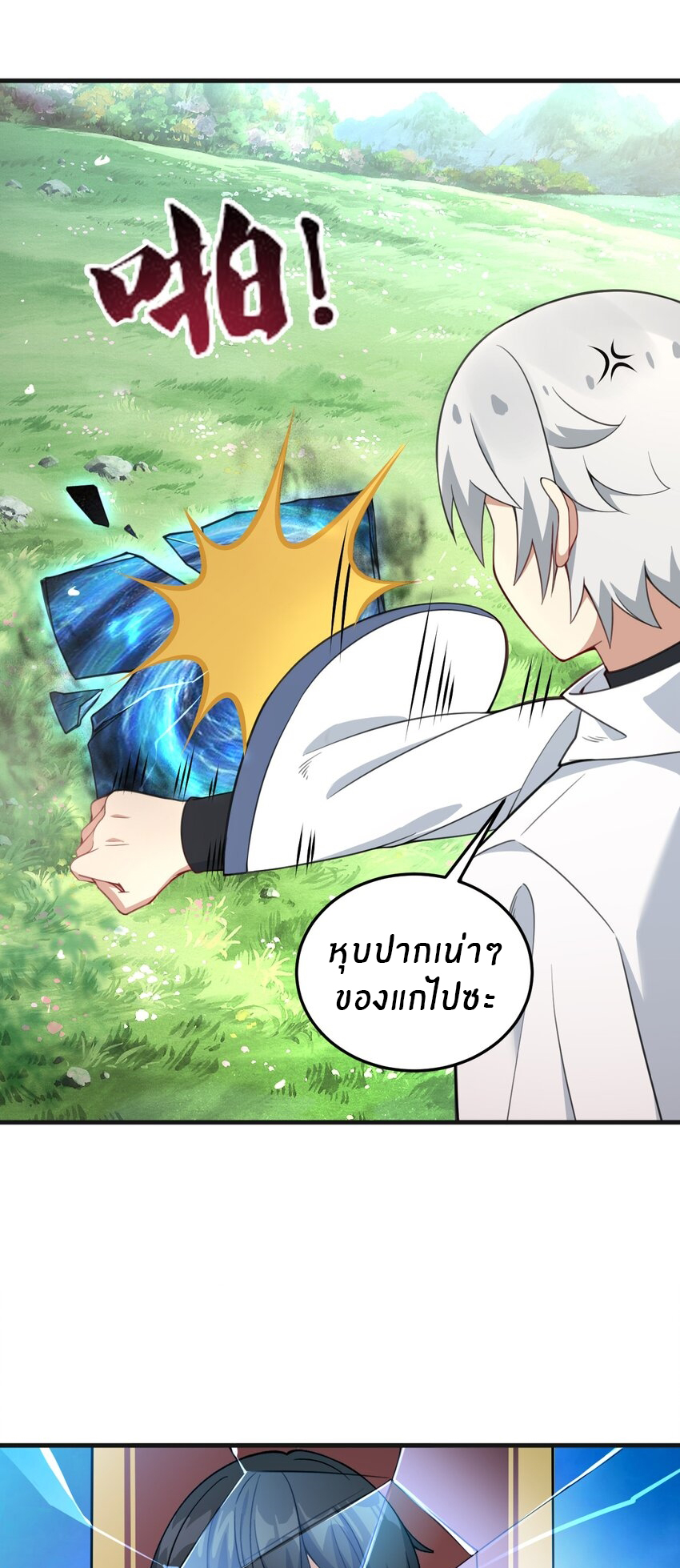 Immortal Me And Eldritch Wife ตอนที่ 27 หน้า 18