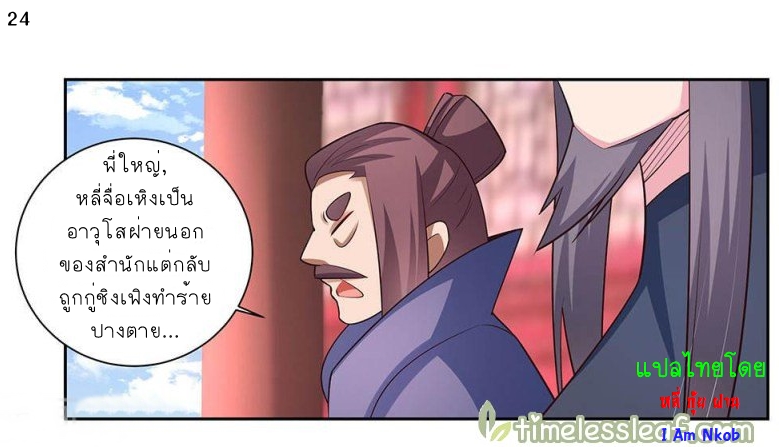 Above All Gods เทพยุทธเหนือเทวะ ตอนที่ 64 หน้า 25