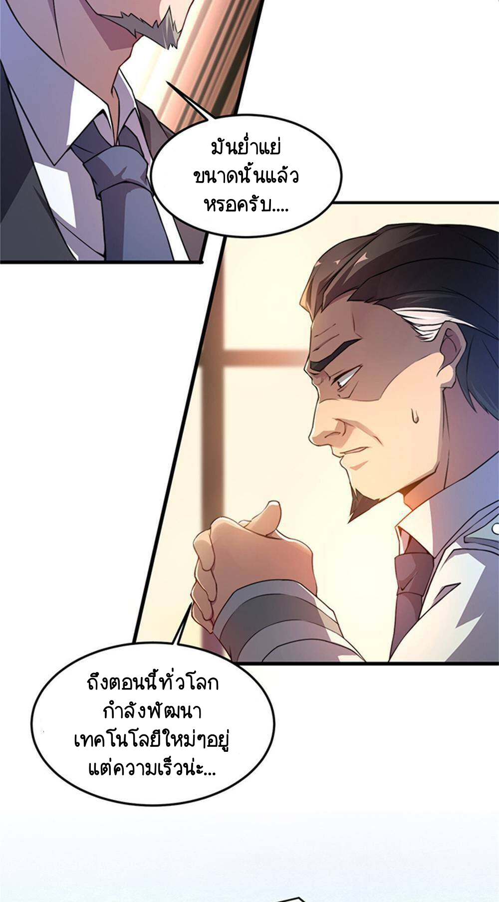 วิวัฒนาการอสูรสัตว์เลี้ยง ตอนที่ 13 หน้า 6