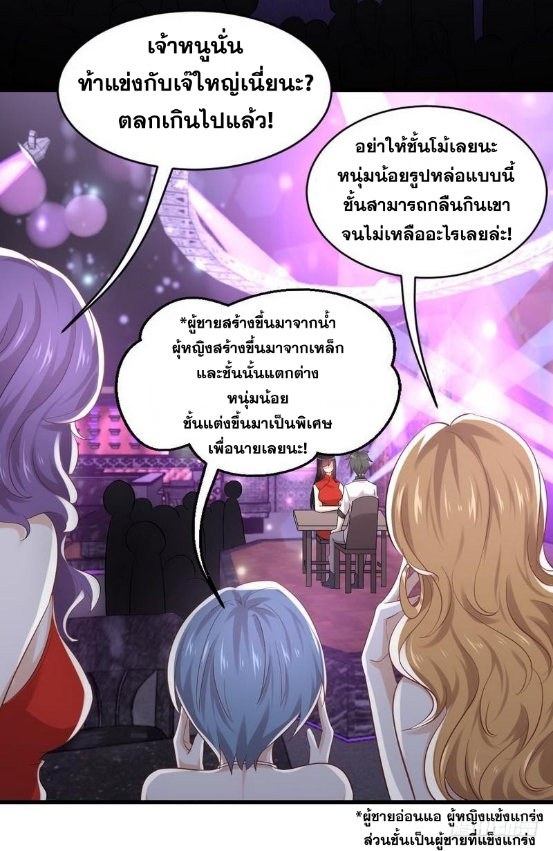 Immortal Swordsman in The Reverse World ข้าเซียนกระบี่ไม่เกาะสตรี ตอนที่ 7 หน้า 29