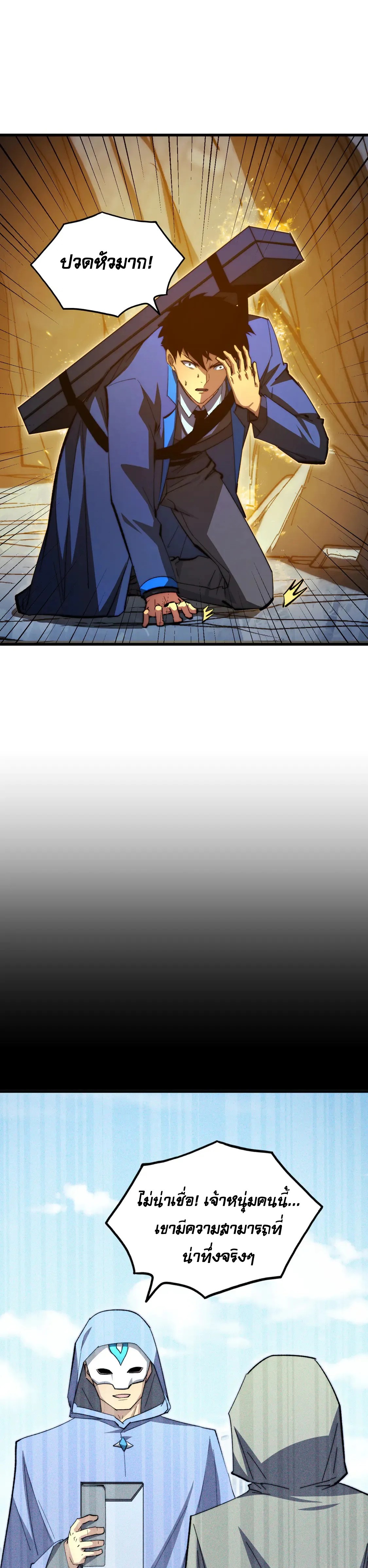 Rise From The Rubble |  เศษซากวันสิ้นโลก ตอนที่ 276 หน้า 11