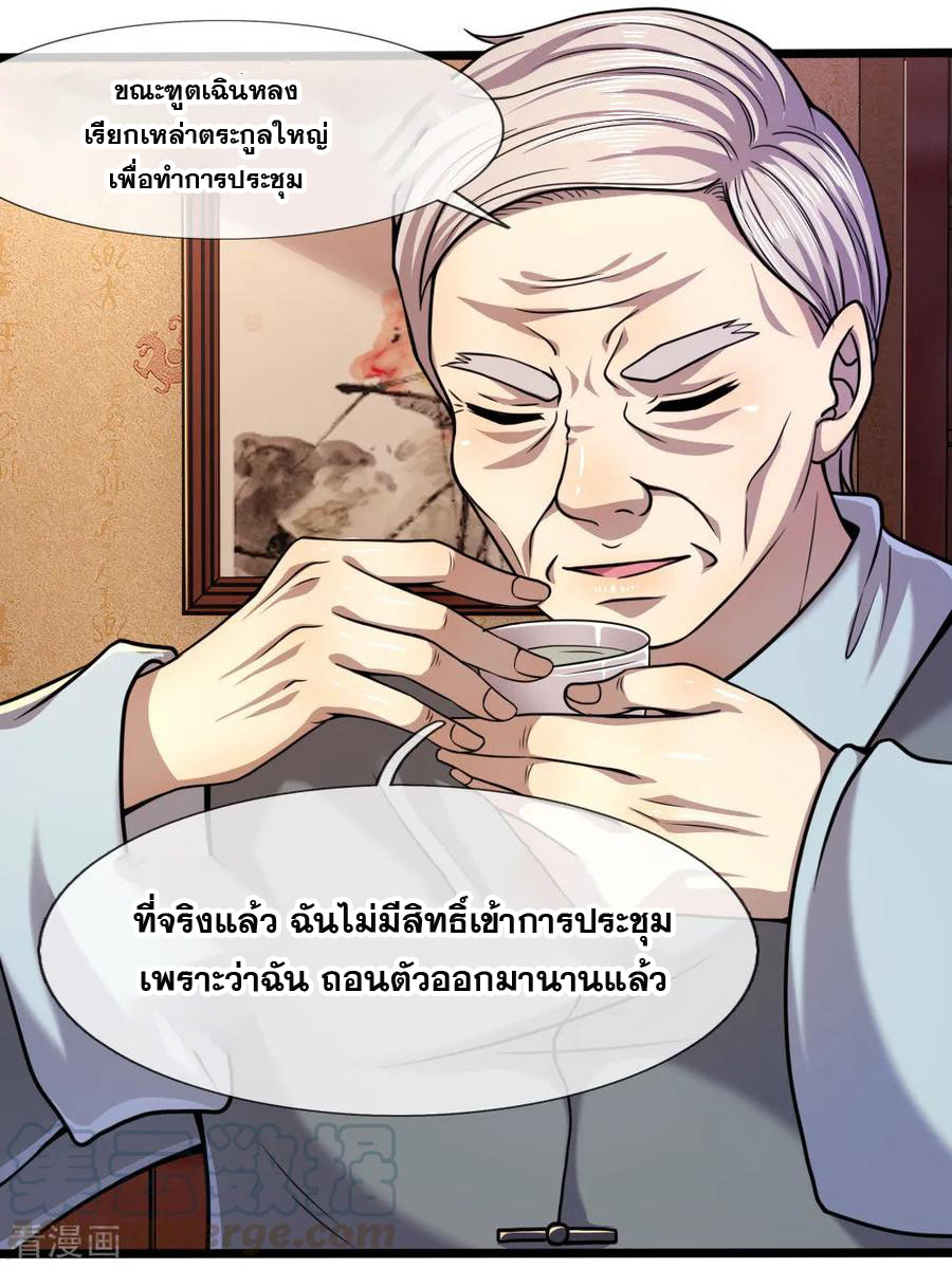 มหาเทพเซียนหมอ ตอนที่ 120 หน้า 9