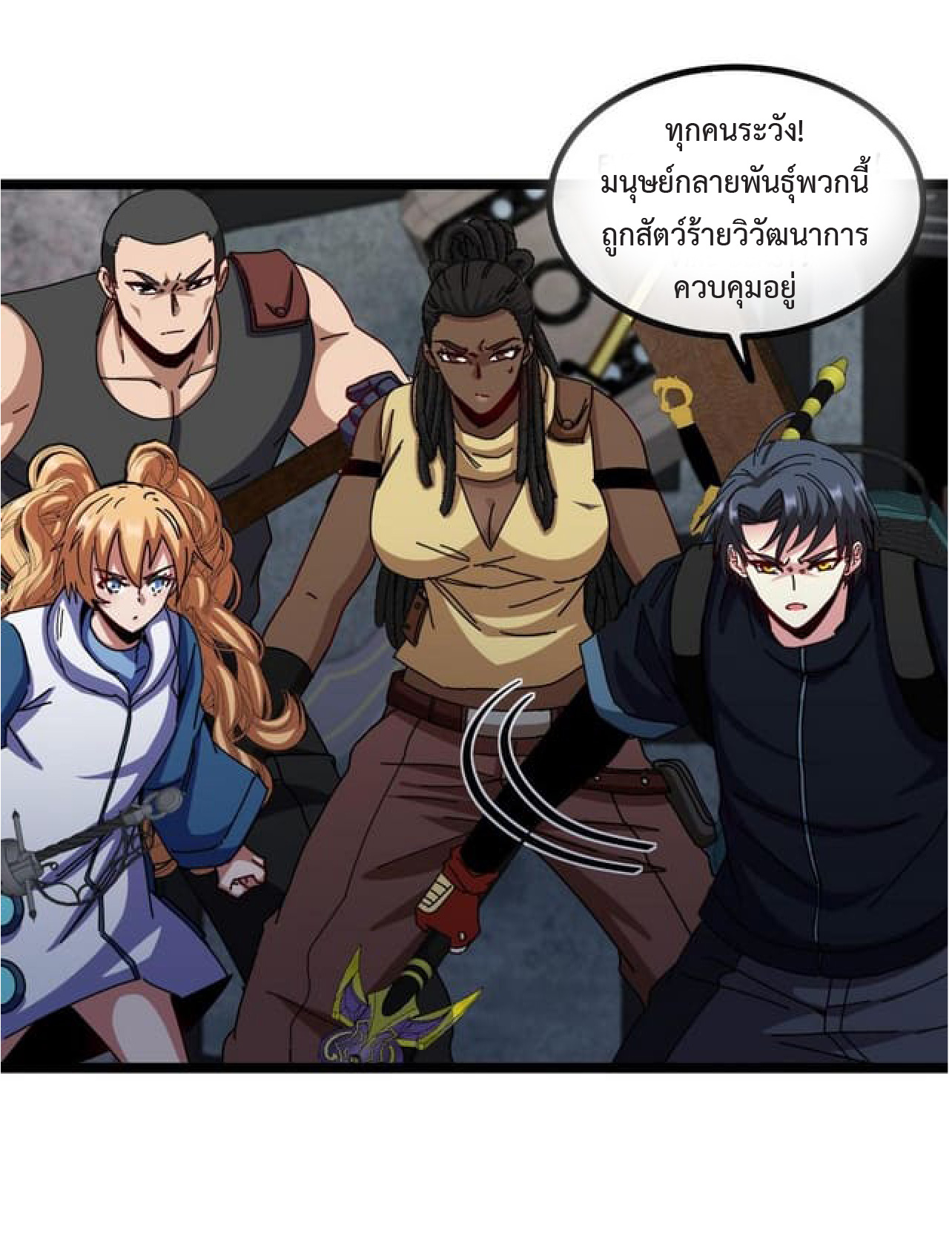 Super god system  ระบบสุดเทพ ตอนที่ 63 หน้า 14