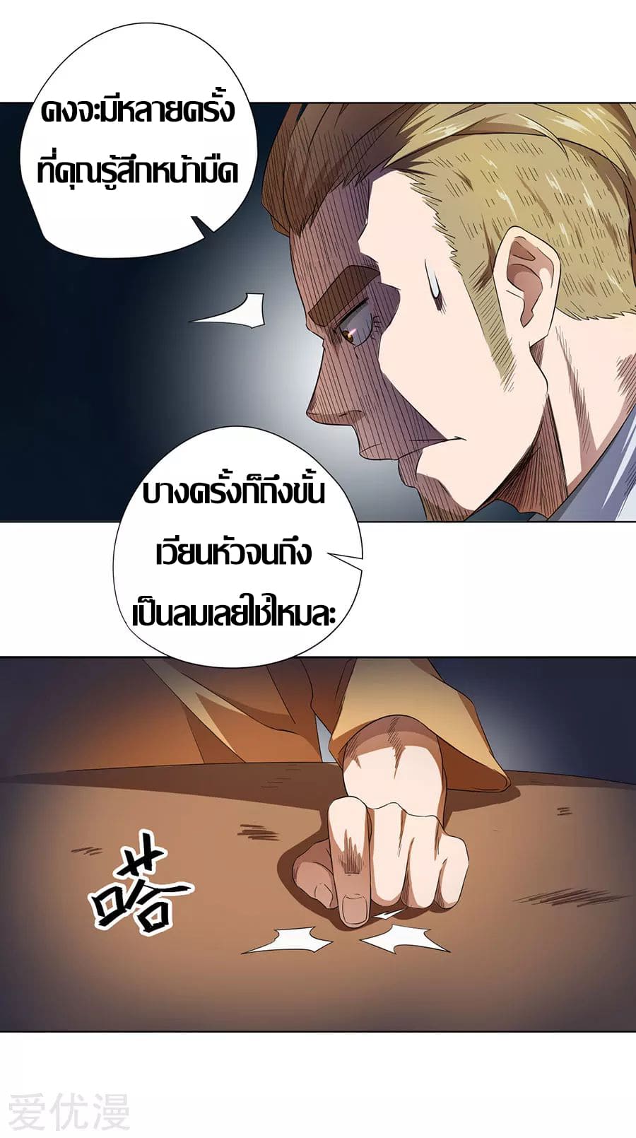 Inverse God Doctor ตอนที่ 24 หน้า 35