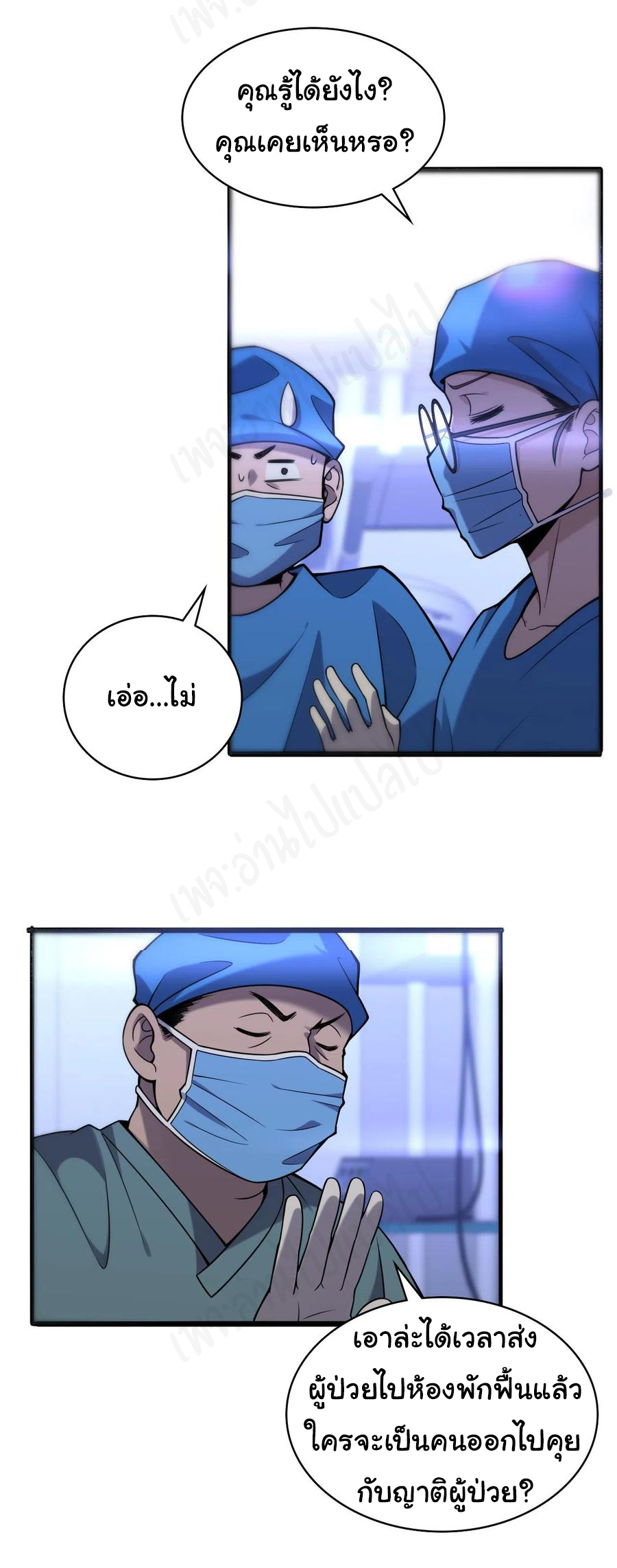 สุดยอดระบบของหมอหลิงหรัน ตอนที่ 100 หน้า 15