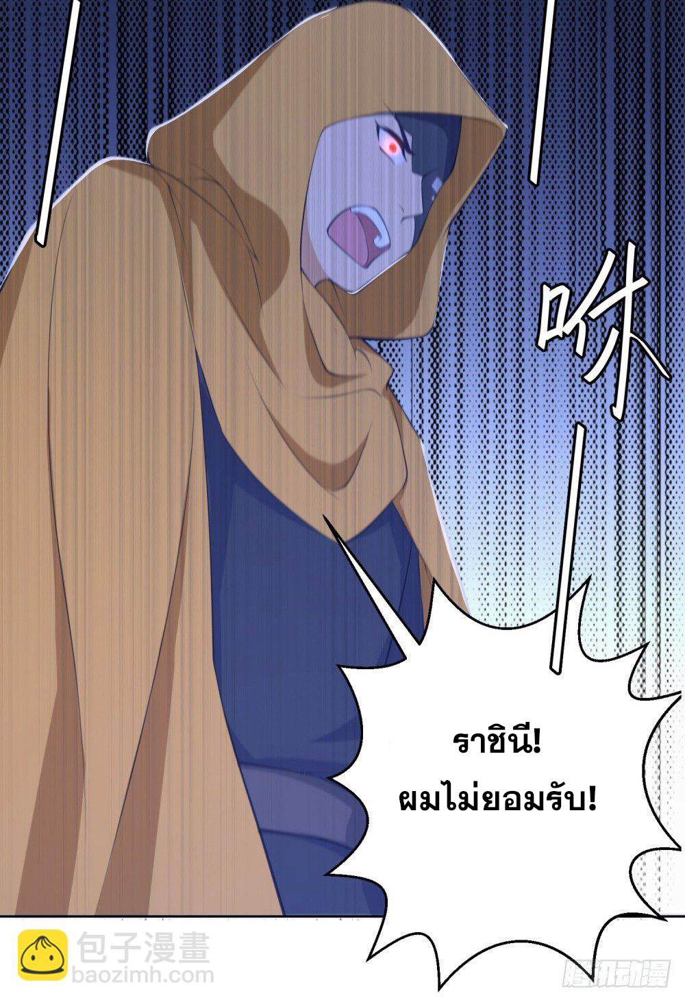 เส้นทางแห่งอัคคีฟ้า ตอนที่ 10 หน้า 10
