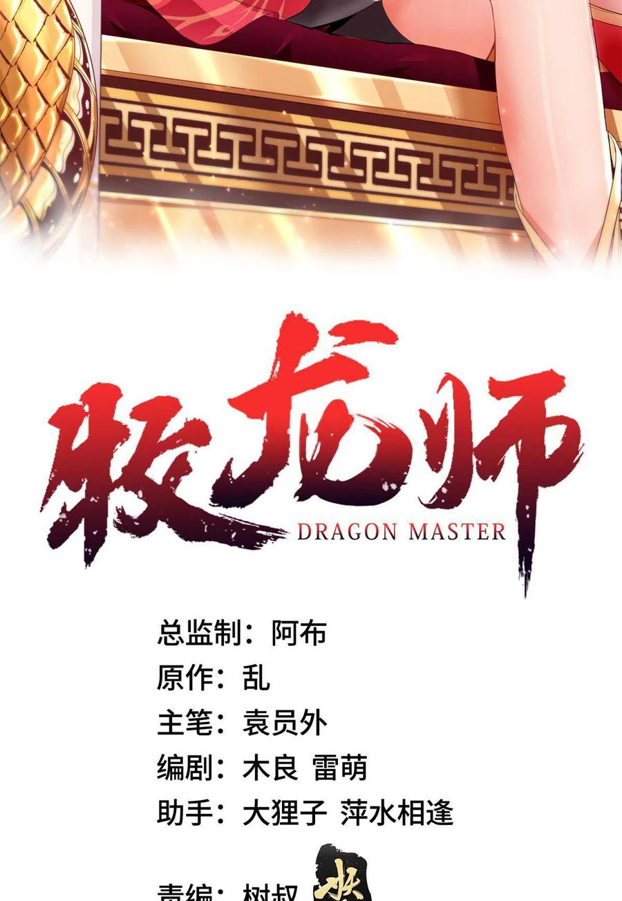 (ชนจีน) Dragon Master (จูหมิง นักรบเซียนมังกร) ตอนที่ 111 หน้า 2