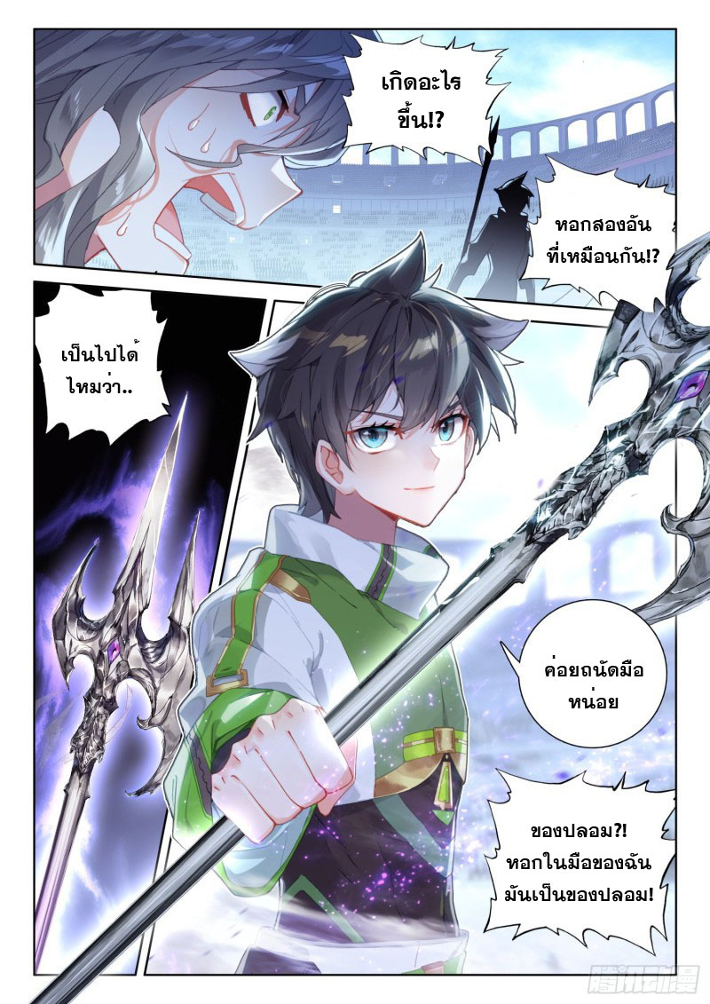 Soul Land IV – The Ultimate Combat มหาศึกการต่อสู้ ตอนที่ 131 หน้า 14