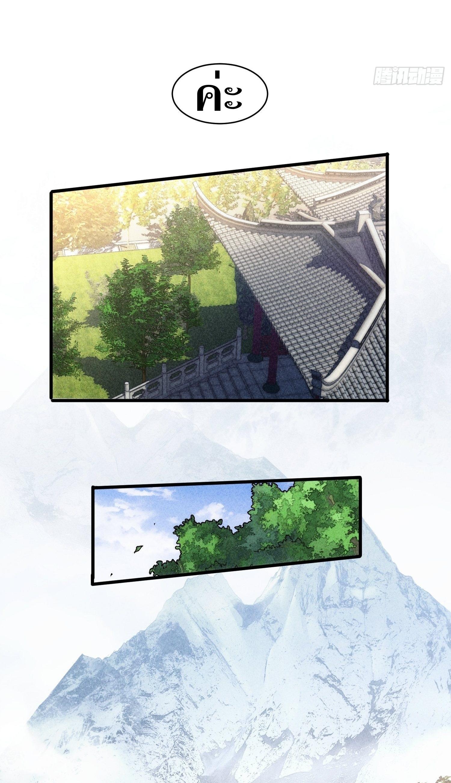 ข้าแค่ไม่เล่นไพ่ตามเกม ตอนที่ 8 หน้า 24