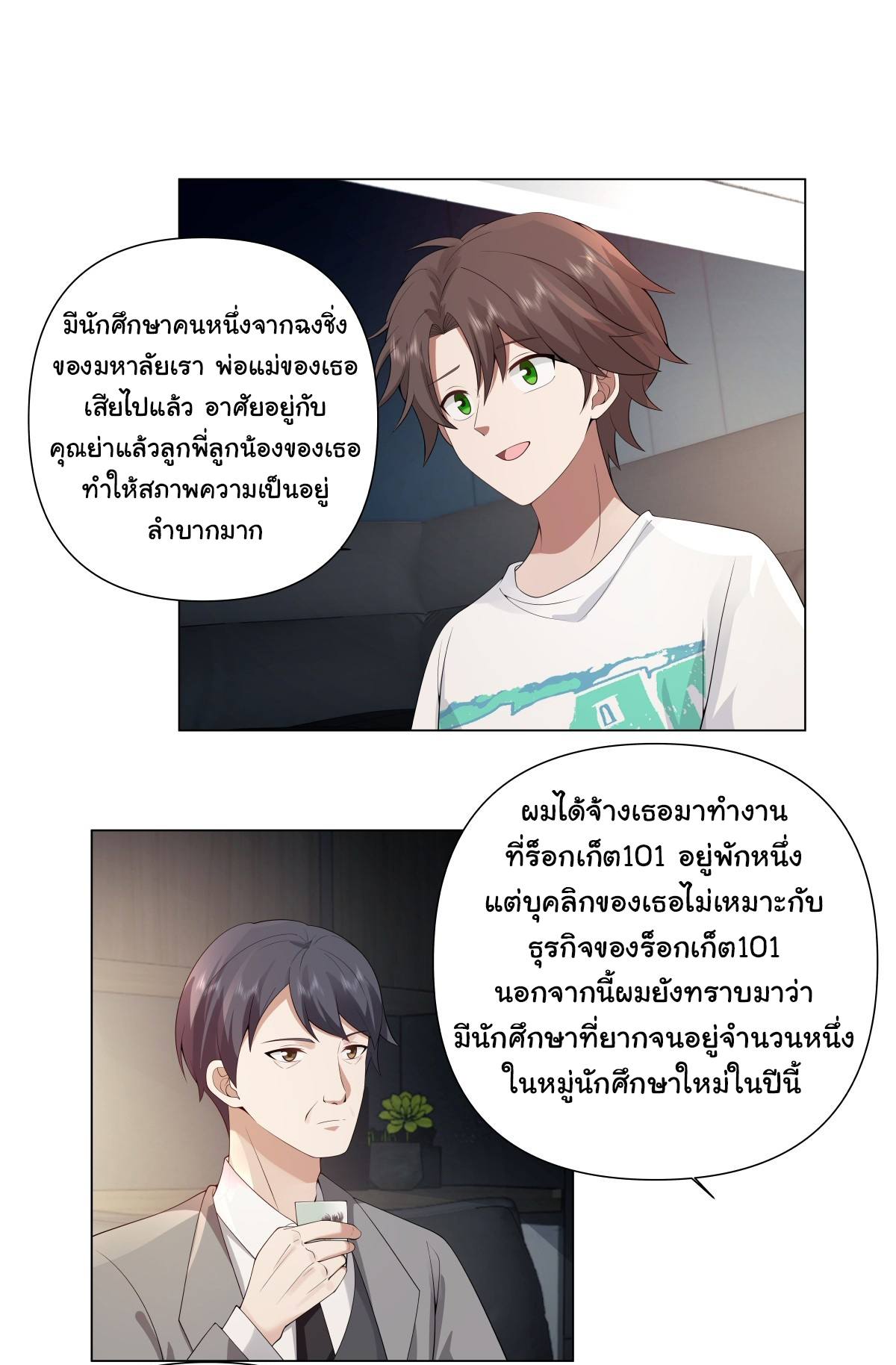 ผมไม่ได้อยากกลับมาเกิดใหม่เลยจริงๆ ตอนที่ 109 หน้า 7