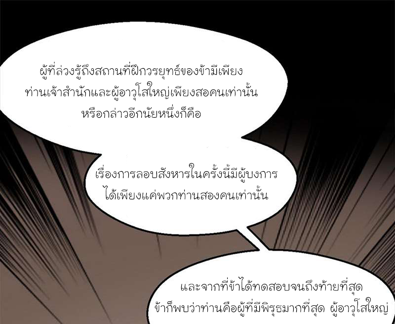 1.เรียกข้าว่าจอมมาร ตอนที่ 46 หน้า 93
