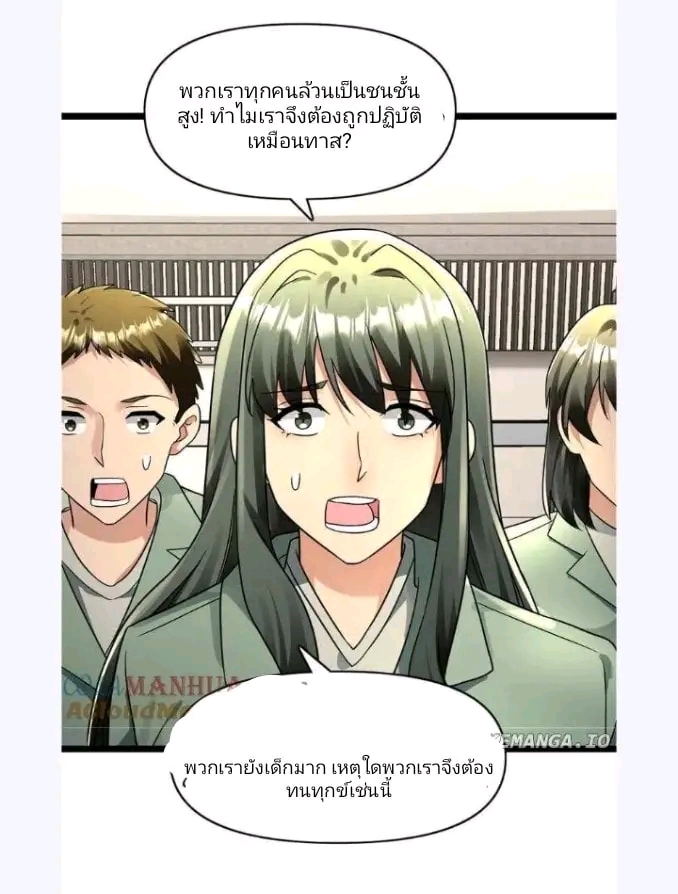 ฉันมีเซฟเฮาว์ในวันโลกาวินาศ ตอนที่ 169 หน้า 16