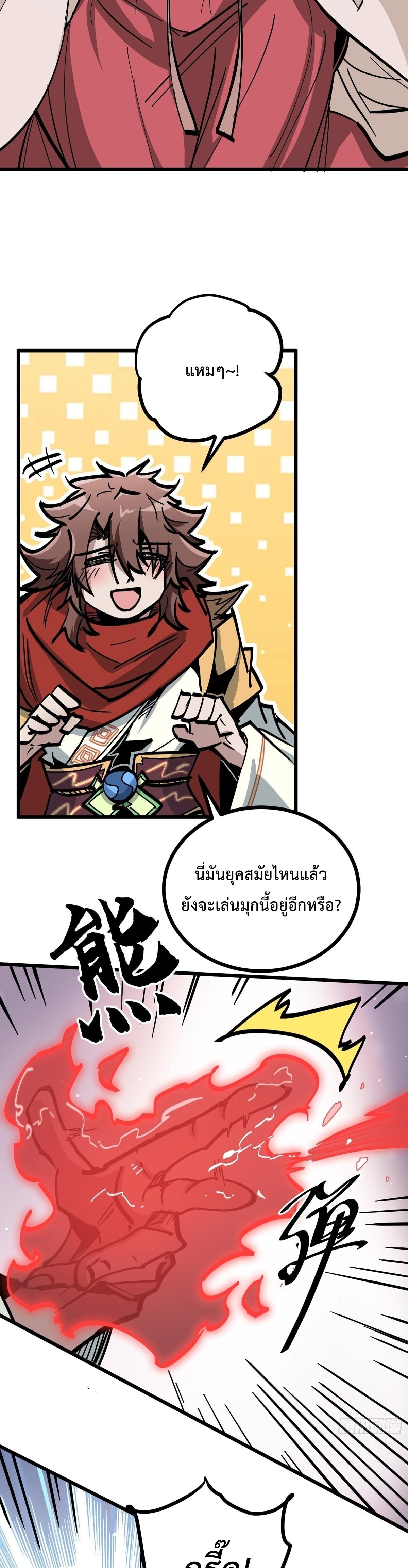 ซวยชะมัด ดันมาเกิดเป็นตัวร้ายในเกมซะได้ ตอนที่ 18 หน้า 16