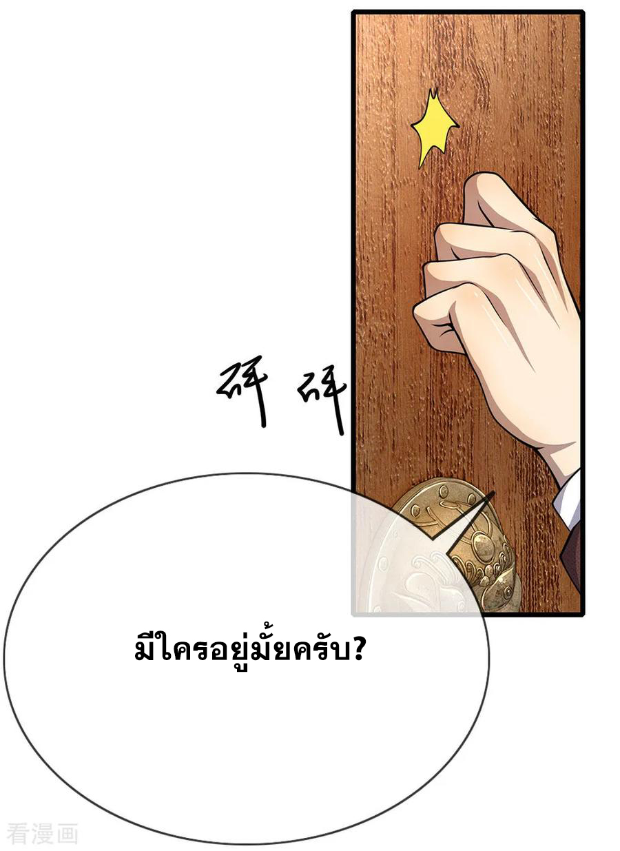 มหาเทพเซียนหมอ ตอนที่ 180 หน้า 18