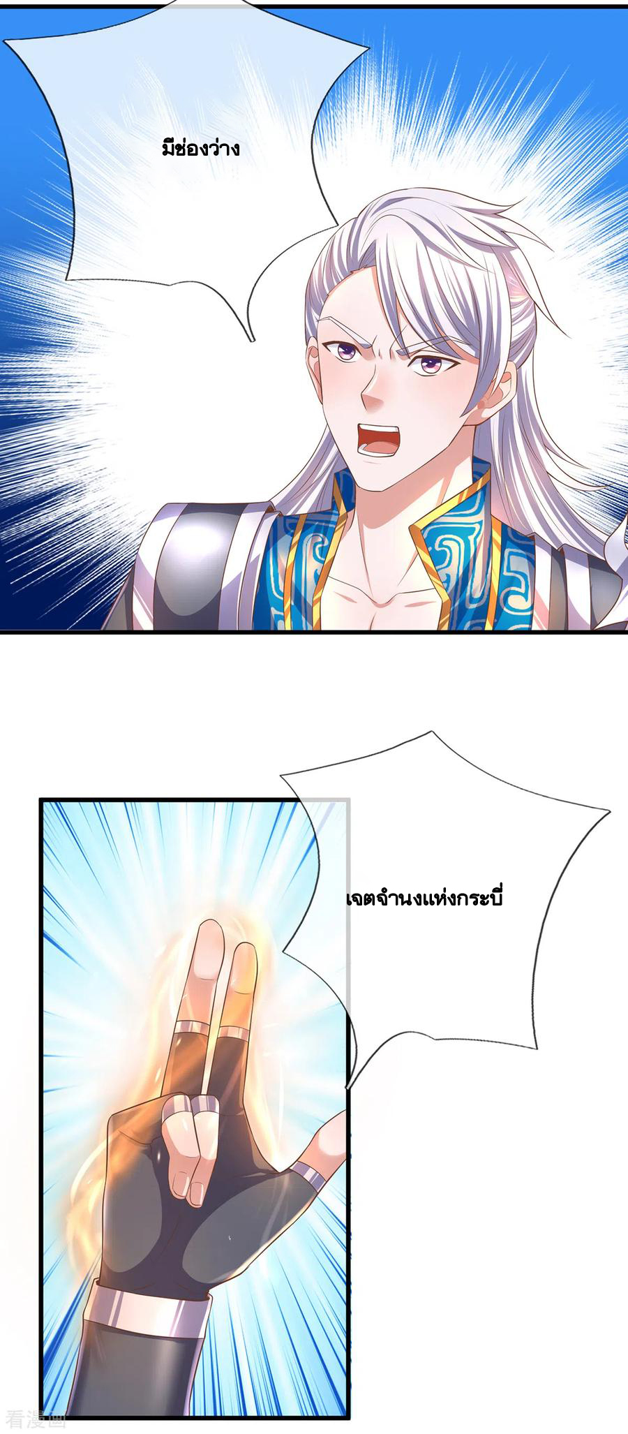 Shura Sword Sovereign ตอนที่ 173 หน้า 14