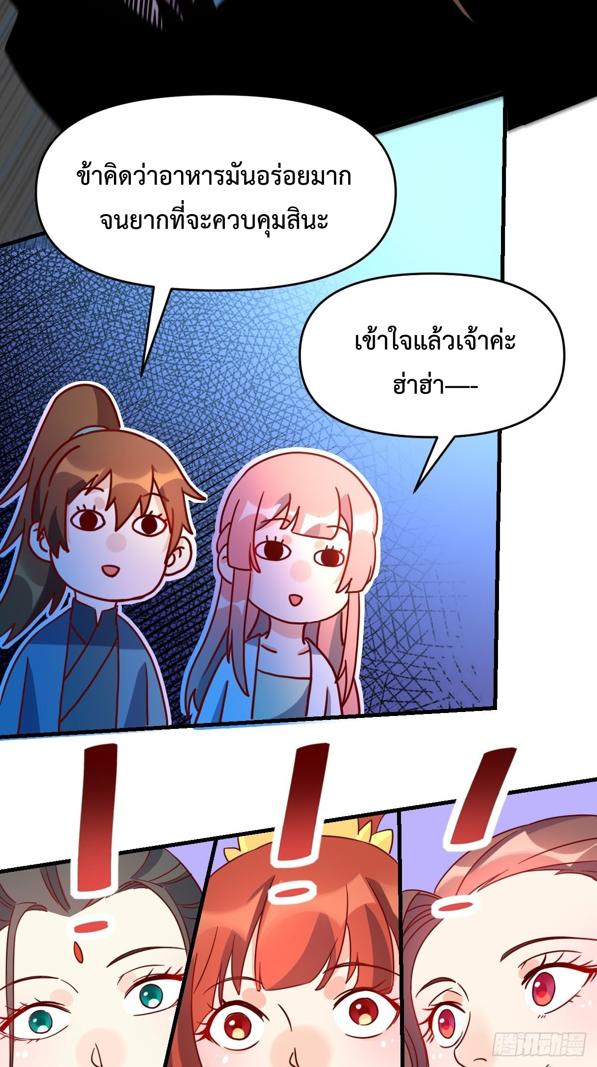 กลายเป็นว่าข้าคือจอมยุทธ์ผู้ยิ่งใหญ่ ตอนที่ 92 หน้า 84