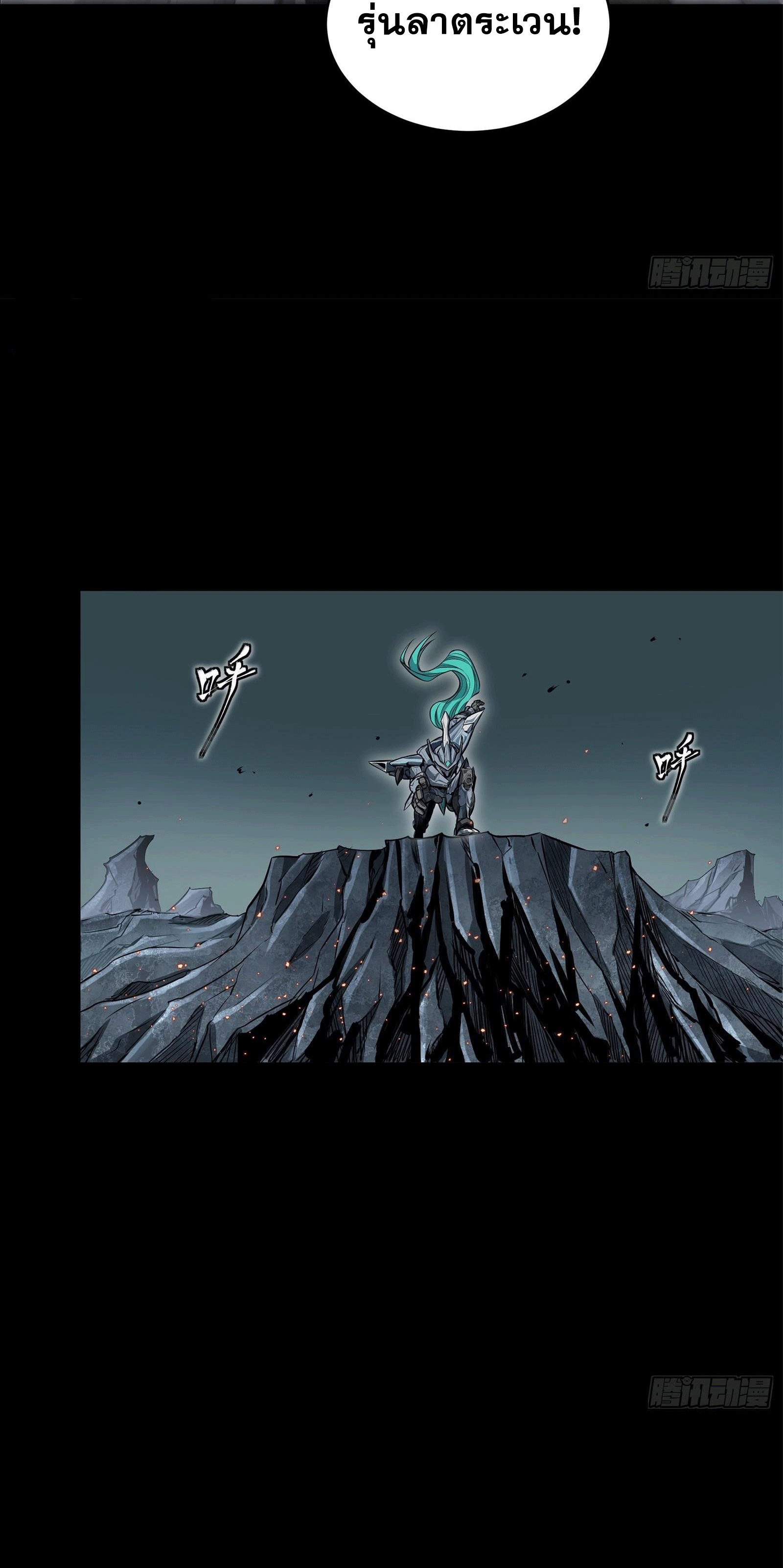 Legend of Star Genera ชนจีน ตอนที่ 143 หน้า 52