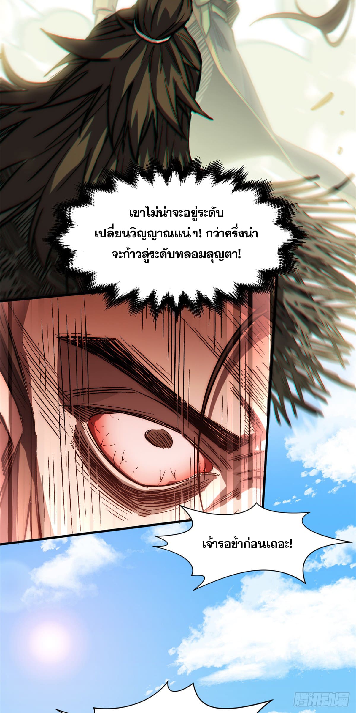 ระบบสุ่มดวงชะตา(ทันจีน) ตอนที่ 52 หน้า 11