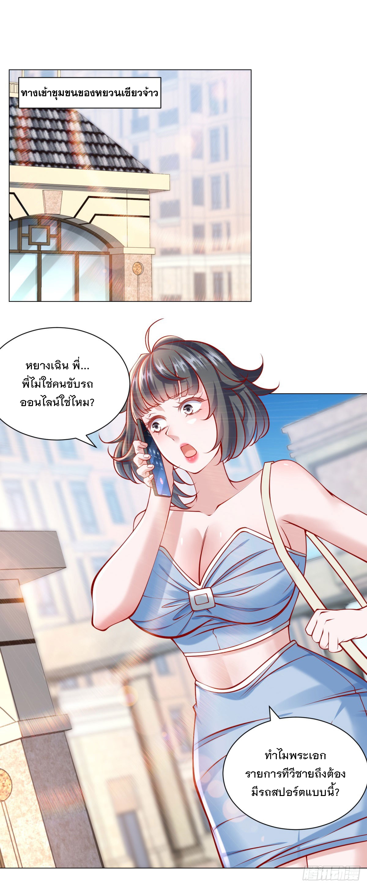 ฉันมีระบบเรียกรถในตำนานสุดเทพ ตอนที่ 58 หน้า 2