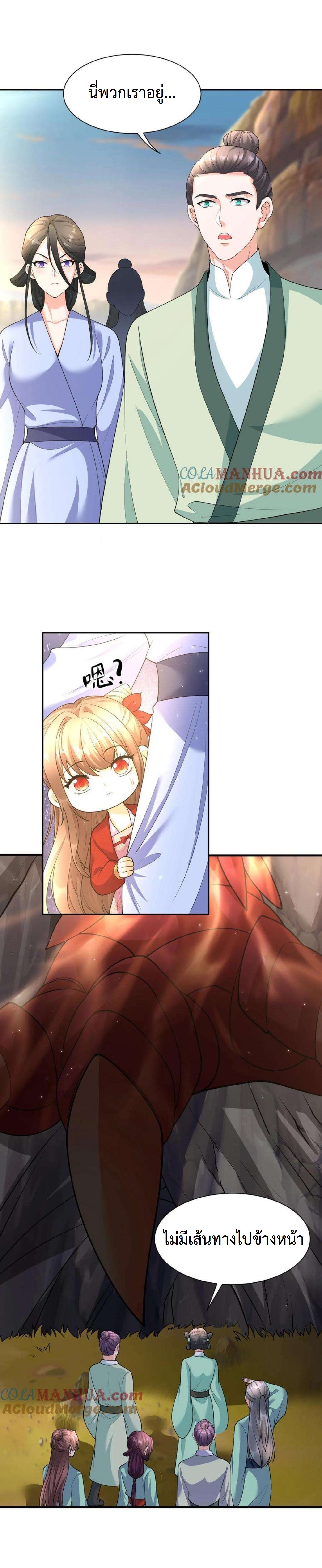 ปีศาจที่ไร้เทียมทานในโลก ตอนที่ 350 หน้า 9