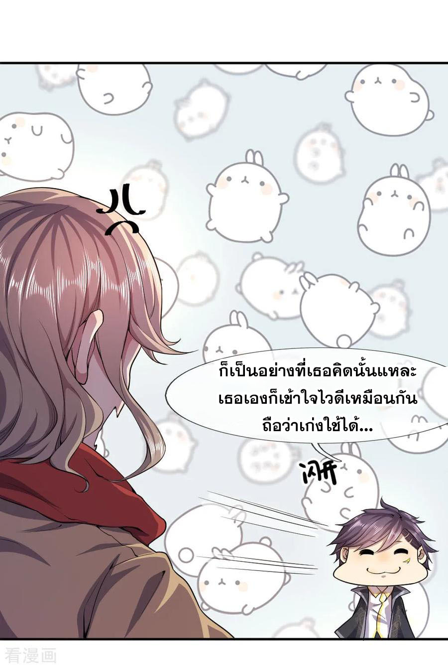 มหาเทพเซียนหมอ ตอนที่ 78 หน้า 14