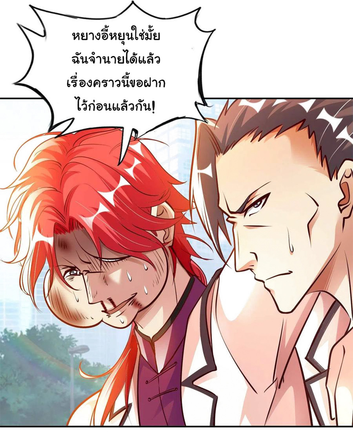 อาจารย์ของผม โคตรจะเทพ (My Master Is A God Of Cultivators) จบ ตอนที่ 20 หน้า 51