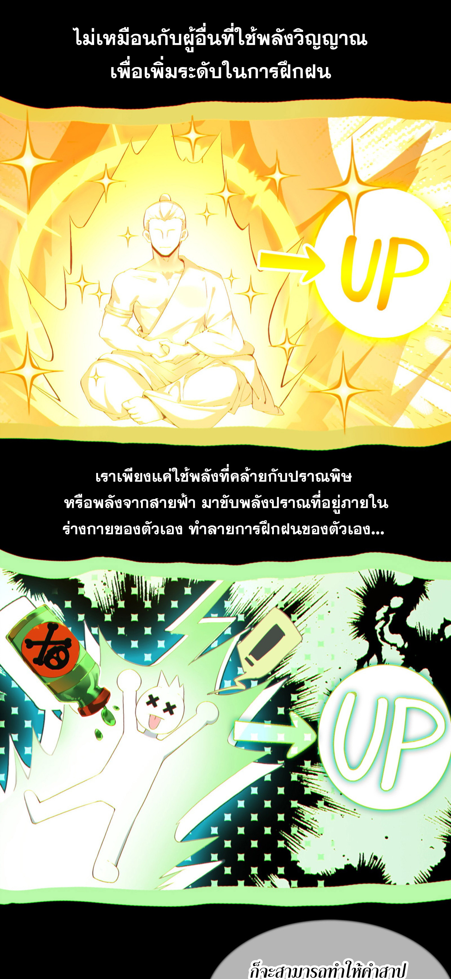 เพราะข้าบำเพ็ญด้วยพลังต้องสาป เลยพิกลเต็มพิกัด ตอนที่ 3 หน้า 9