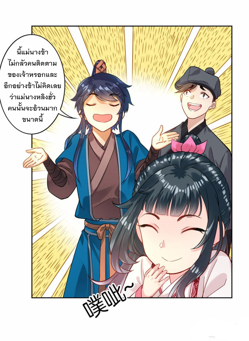 ข้ารับใช้ชั้นหนึ่ง ตอนที่ 8 หน้า 6