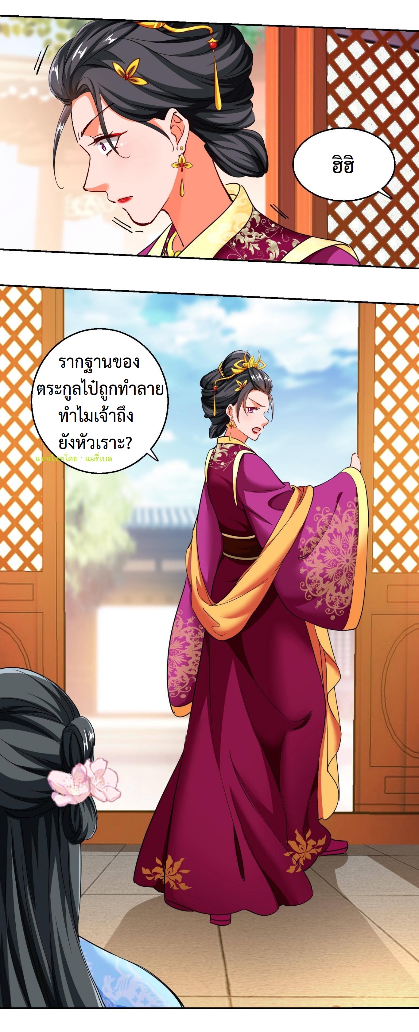 ปีศาจที่ไร้เทียมทานในโลก ตอนที่ 49 หน้า 3