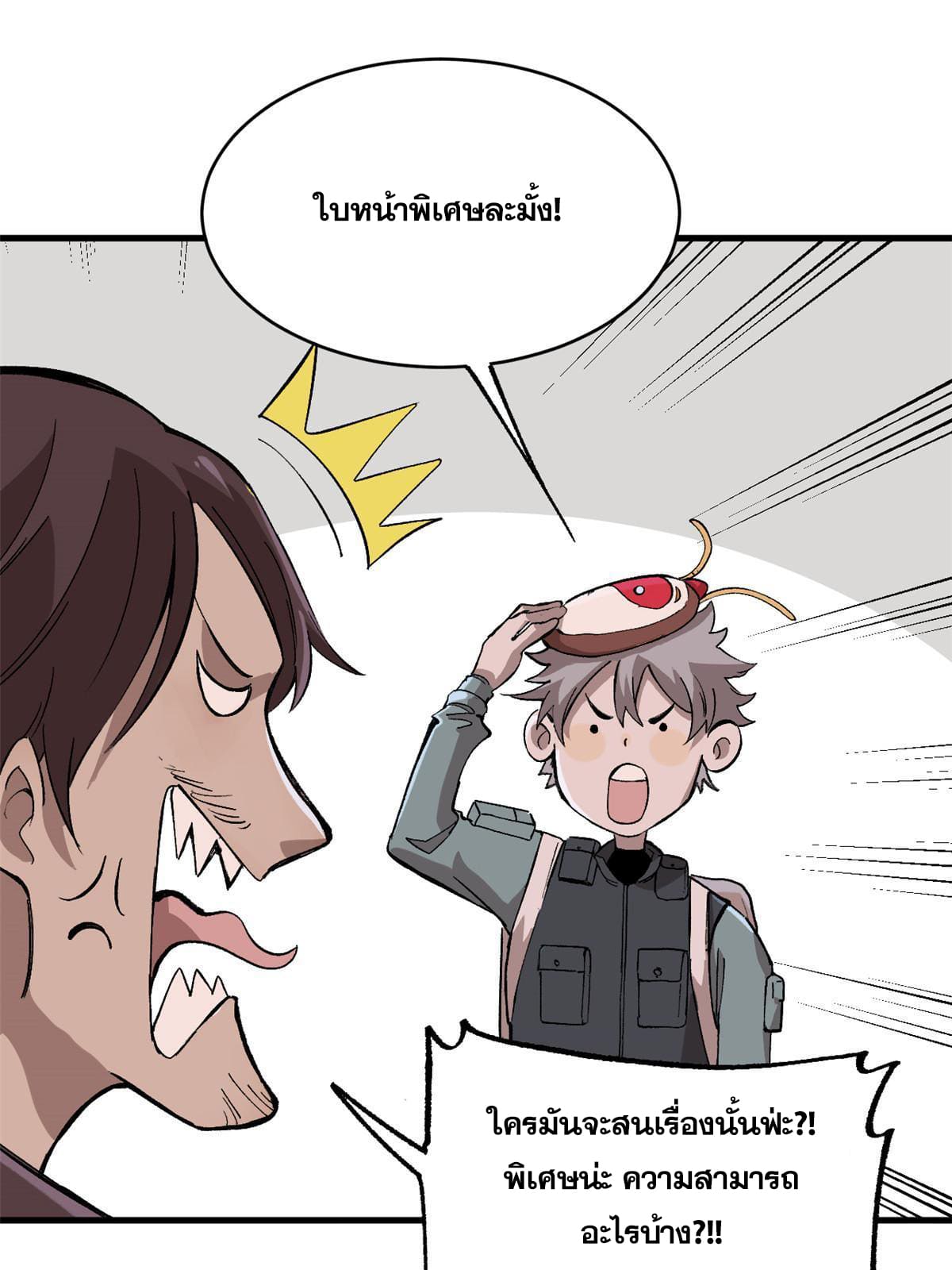 ผู้เล่นสุดโฉด ตอนที่ 10 หน้า 51