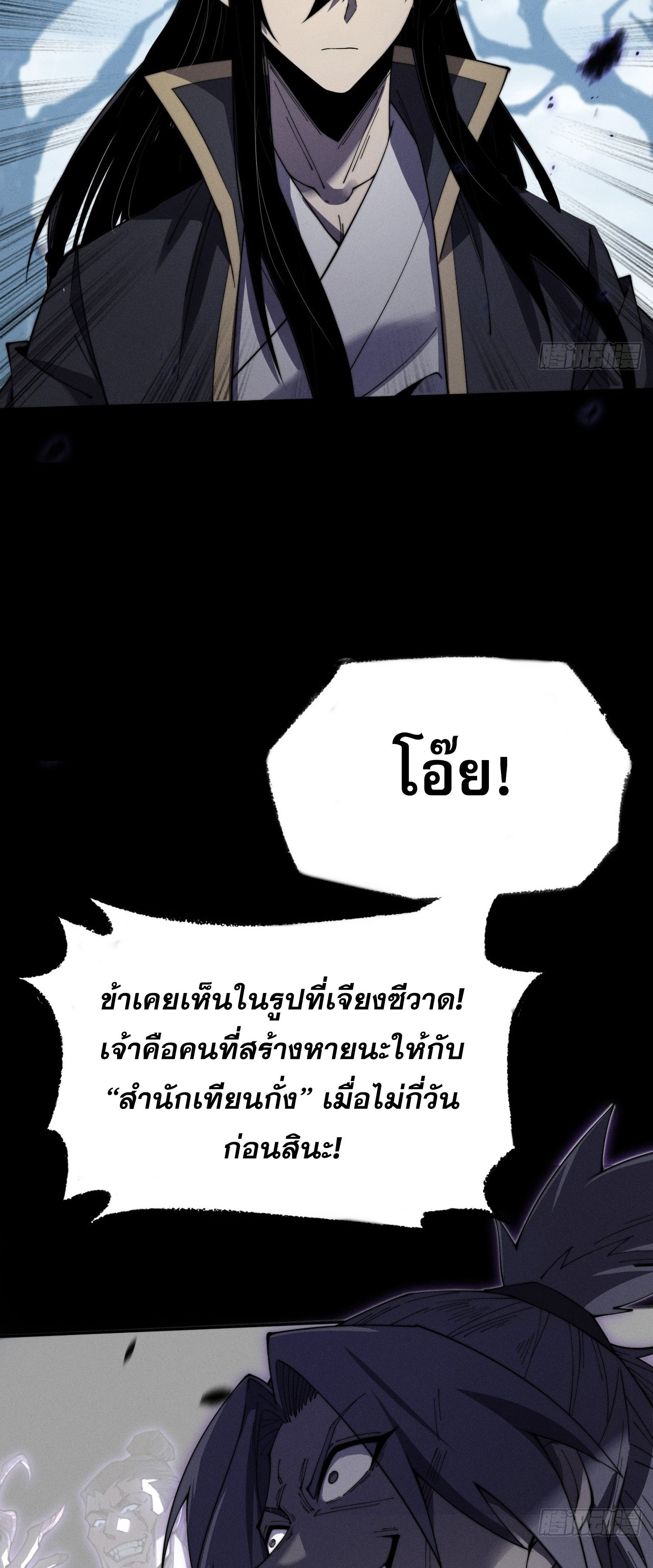 วิถีเซียนนอกรีต ตอนที่ 9 หน้า 40