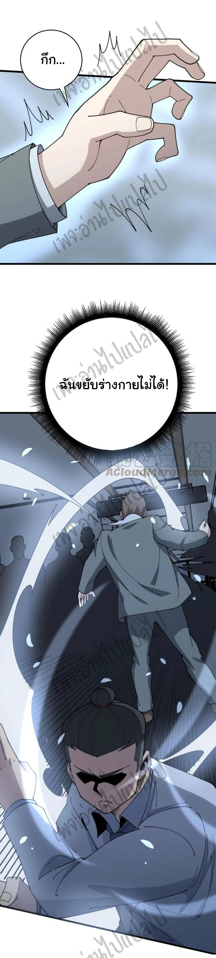 Bad Hand Witch Doctor สุดยอดพ่อมดหมอผี ตอนที่ 142 หน้า 4