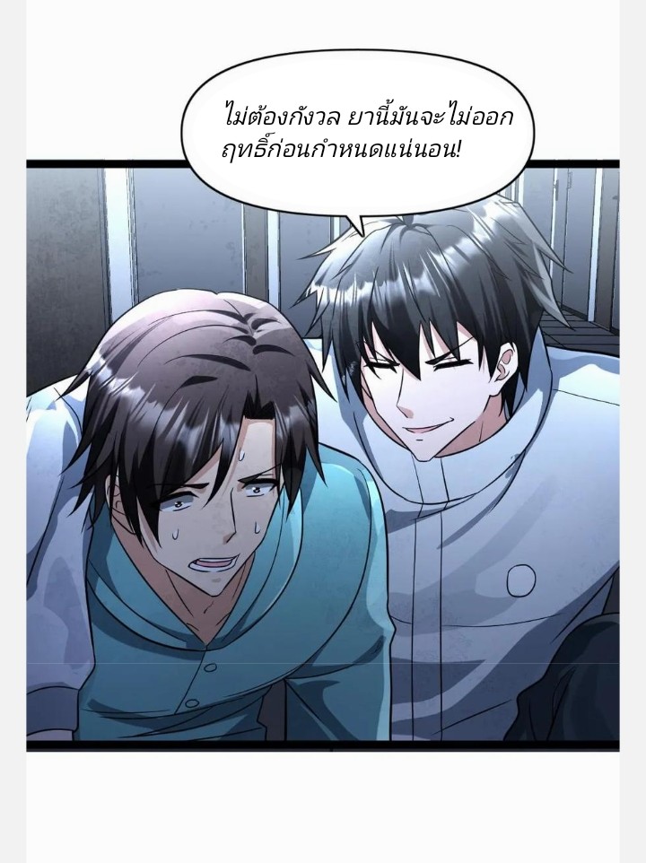 ฉันมีเซฟเฮาว์ในวันโลกาวินาศ ตอนที่ 83 หน้า 12