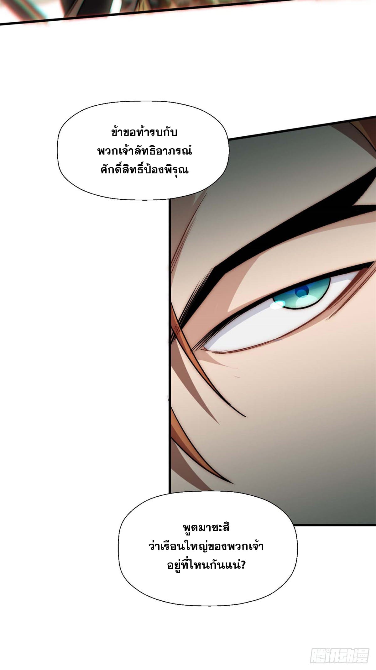ระบบสุ่มดวงชะตา(ทันจีน) ตอนที่ 42 หน้า 30