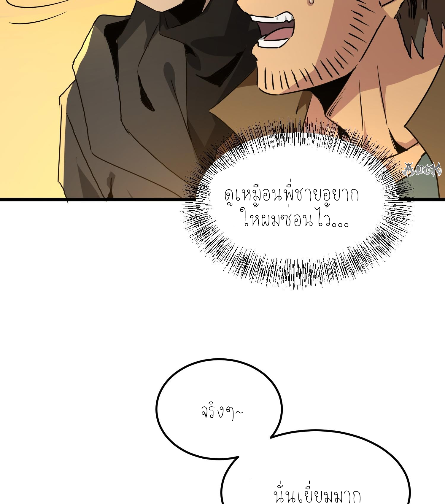 ฉันเป็นปีศาจในดวงดาว ตอนที่ 10 หน้า 76