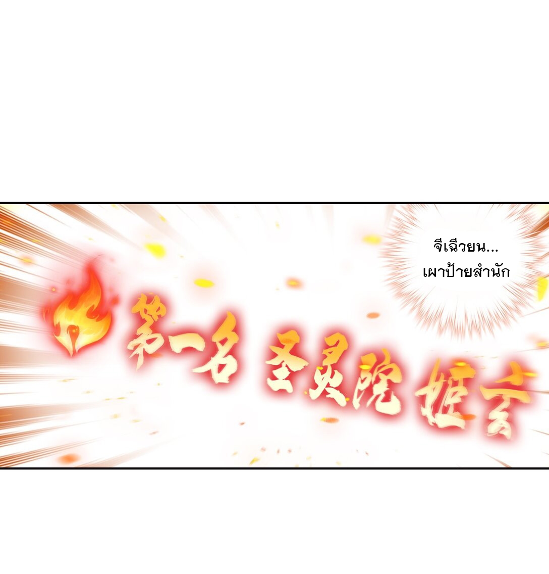 Da Zhu Zai ศึกปรมาจารย์สะท้านฟ้า (ชนจีน) ตอนที่ 372 หน้า 9